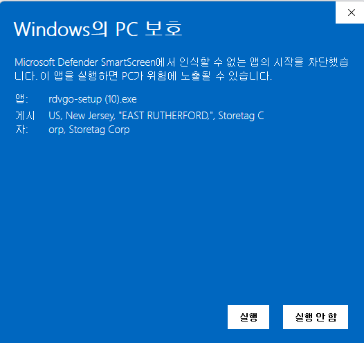 Windows protected your PC prompt